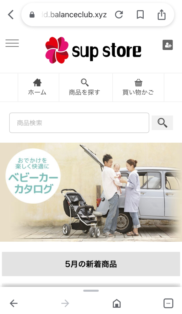 このsupstoreというサイトで物を買うのは危険なのでしょうか