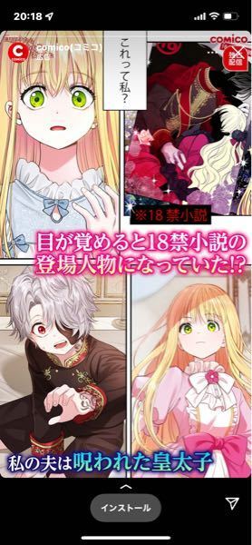 この漫画の題名を教えてください Comico Yahoo 知恵袋