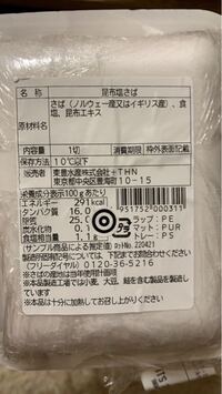 至急 教えてください 加熱用の塩サバを生で食べてしまいました 加熱用 Yahoo 知恵袋