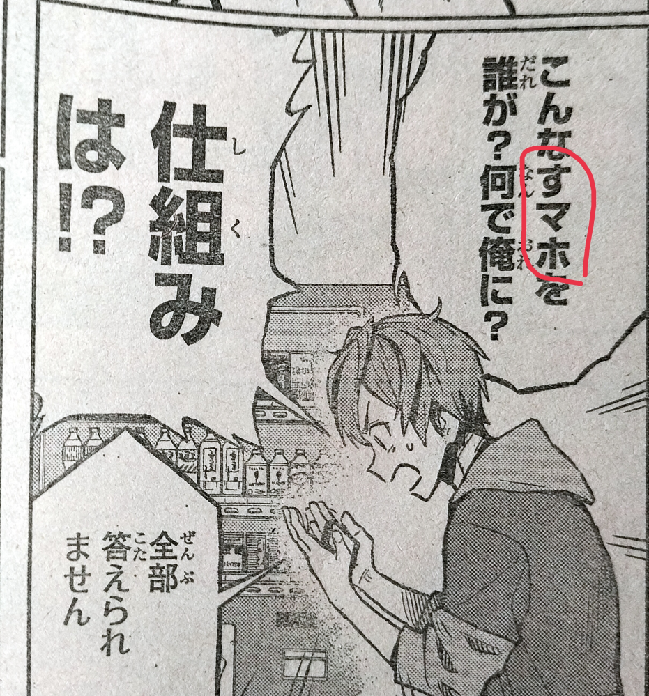 ジャンプの新連載の すごいスマホ についてです 画像を見たらわか Yahoo 知恵袋