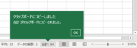 Excel ステータスバーの「合計」などの値をクリップボードにコピーしたい。 オートカルクの数値をマクロやアドインを使用せずにクリップボードにコピーできる機能があると下記記事に紹介されておりました。
https://hamachan4.exblog.jp/241199242/

私の使用しているPC複数台で
Excel 365 (バージョン 2108)
Excel 2016
いず...