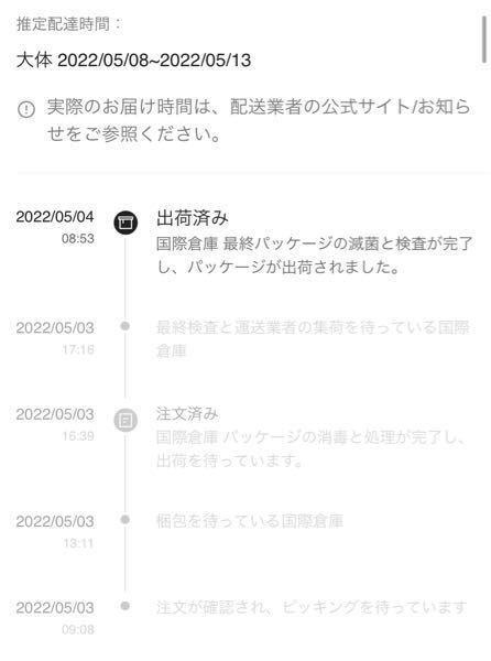 SHEINで注文して出荷済みから動きません。今5月10日であと3 SHEINで注文して出荷済みから動きません。今5月10日であと3