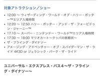 ユニバのエクスプレスパスを購入したのですが ここに書いてある時間通りに Yahoo 知恵袋