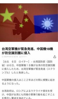 中国っていつ台湾を侵略するんでしょうか？ 台湾侵略が成功したら次は日本という形になるんでしょうか？