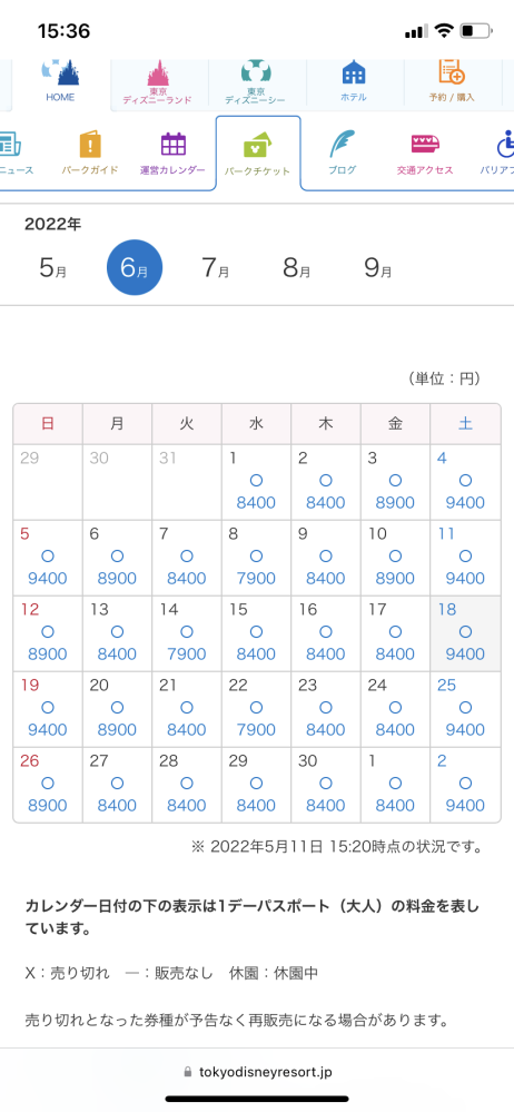 22年6月12日 日 13日 月 のディズニーパークチケッ Yahoo 知恵袋