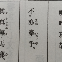 至急
この漢文の「亦」はひらがなで書くんですか？ 