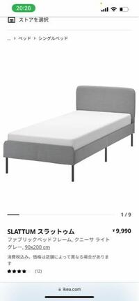 IKEAでベッドを購入したいのですが、一人暮らしの大学生なのでできる