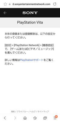 Psvitaのpsnアカウント変更について Psvitaのア Yahoo 知恵袋