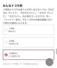 ドコモオンラインショップについて。我が家では私と家族にあと2人