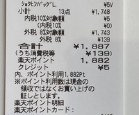 楽天カードが届いて楽天から00ポイント貰ったのでさっそく西友で全額ポイ Yahoo 知恵袋