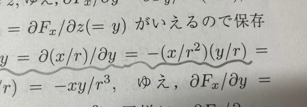 波線の部分がなぜイコールになるのか分かりません。 fx=x/r fy=y/r r=ルート（x^2+y^2）です。