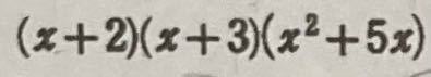解き方を教えて下さい。 答えはX⁴+10X³+31X²+30Xです。