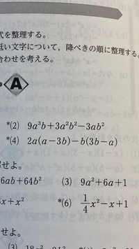 4 の問いを因数分解の仕方を教えてください どっちかの から 1 Yahoo 知恵袋