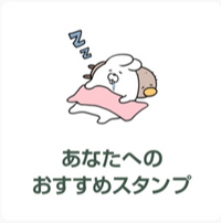 画像のおすすめのメニューで出てきたlineスタンプを探しています Yahoo 知恵袋