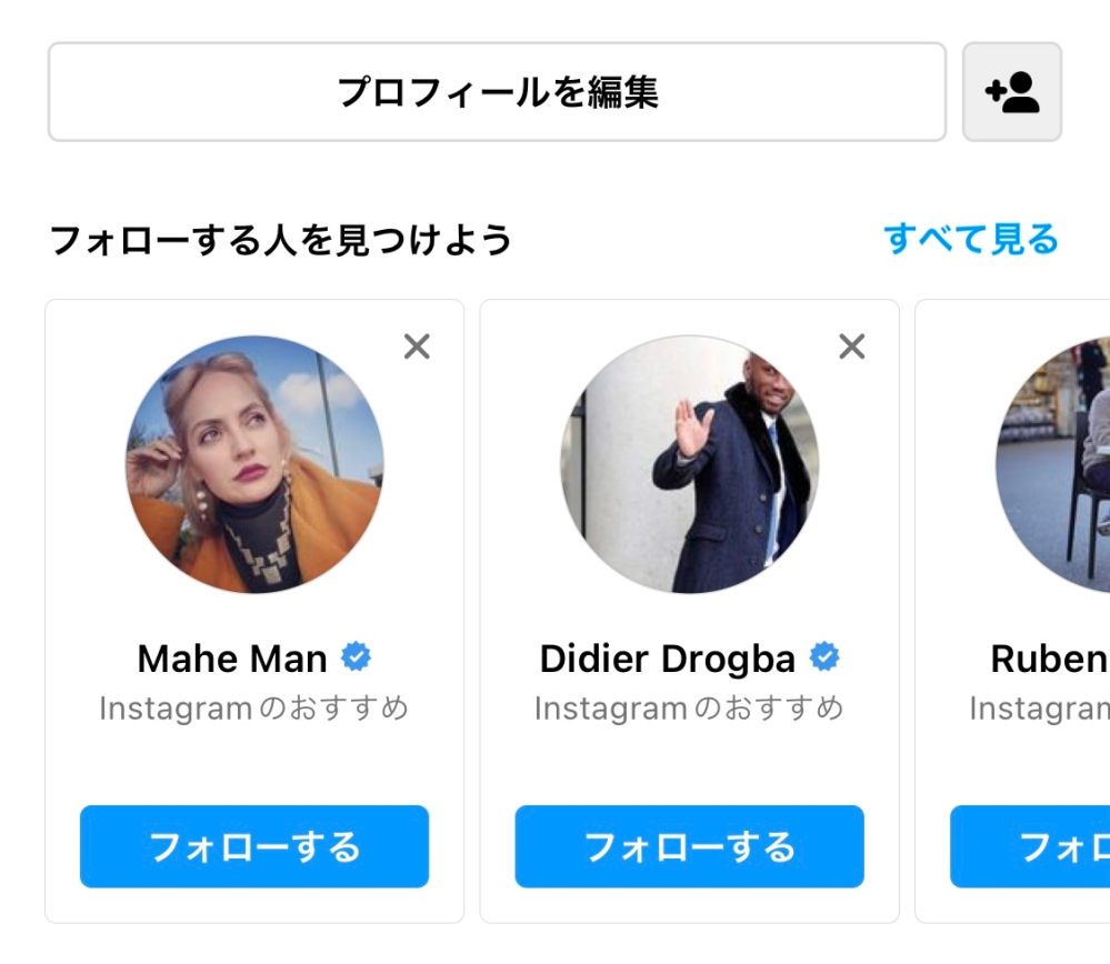 インスタで見る専用アカウントだけ自分のプロフィール画面に「フォローする人を... - Yahoo!知恵袋