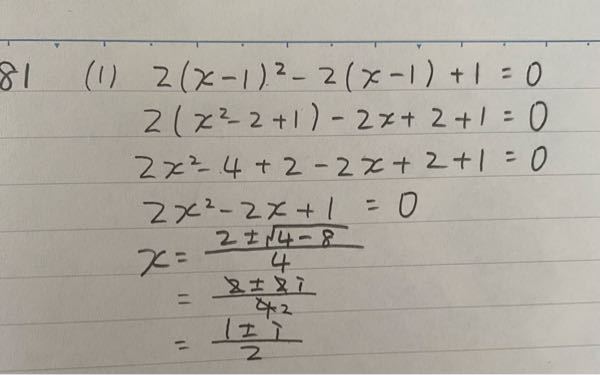 二次方程式を解く問題なのですがこの解き方で解くと何回計算しても答えが合いません。何が間違っているのでしょうか？教えてください！！ 本当の答えは、x＝2分の3±iです。