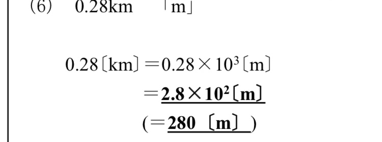 高校1年物理の単位換算の問題です。 問題の答えが0.28×10^3ではなく 2.8×10^2になってるのはなぜですか？ 何かルールがあるのでしょうか？