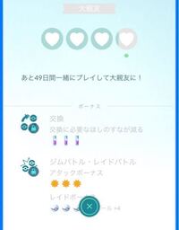 ポケモンgoのフレンドの仲良し度について教えて下さい 1 Yahoo 知恵袋