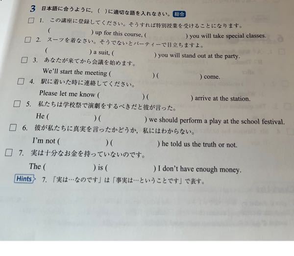 高校英語の問題です！1,2,3,5,7がわかりません。 どなたかわかる方答え教えてください！お願いします。