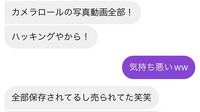 こういうふうなことを言われました カメラロールをハッキングさ Yahoo 知恵袋