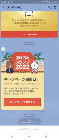 Lineで Unknownが退出しました となるようにするに Yahoo 知恵袋