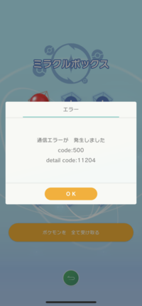 ポケモンホームの質問です ミラクルボックスで交換していたらerr Yahoo 知恵袋