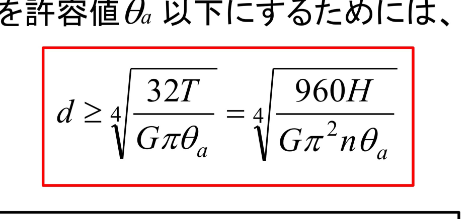 伝動軸の計算について この時のGが80GPaで与えられてる時計算上では80×10の9乗Paで計算しますか？ それとも80のまま計算しますか？