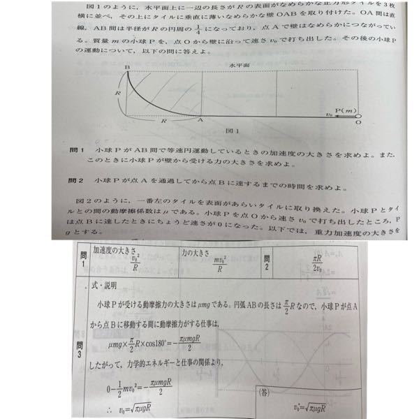 物理の円運動についてです 3 の摩擦がある時のv0を求め Yahoo 知恵袋