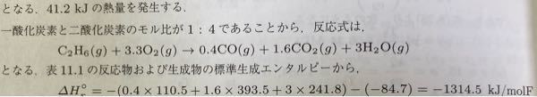 燃焼化学式 エタンの不完全燃焼。 熱工学の問題がわかりません。 O2、CO、CO2につく数字の意味を教えてください。 よろしくお願いします。
