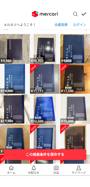 岸田ノート本当に売られてますね 買いますか?