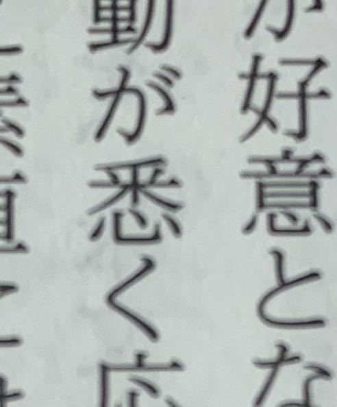 漢字です。なんと読みますか？