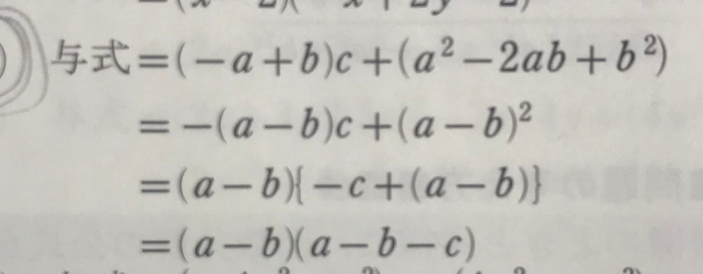 高校1年の数学です a²+b²+bc-ca-2abという式の解説なのですが、2行目から3行目に変わるところの意味が分かりません。どうしてそうなるのですか？