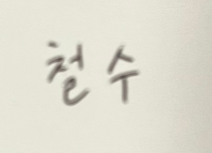 韓国語です。これってなんて意味ですか？