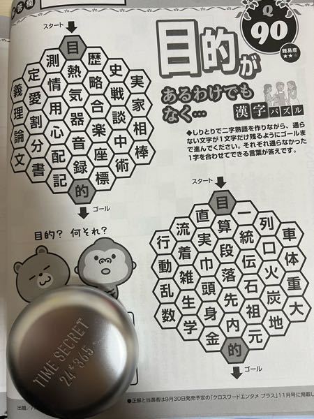 どなたかお助け願います 問題文 しりとりで二字熟語を作りながら通らな Yahoo 知恵袋