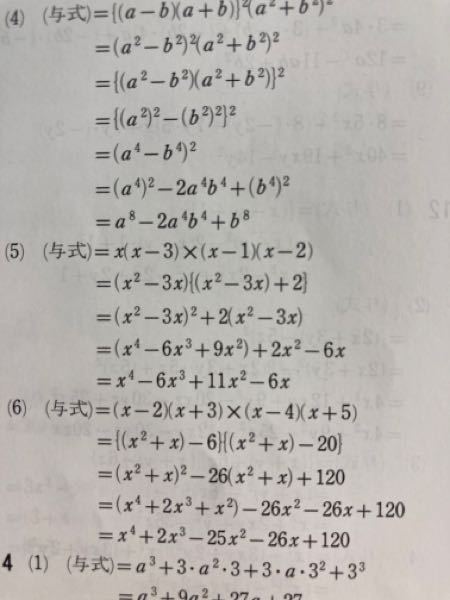 数Ⅰの問題で質問です。(5)の2行目までは理解出来ました。3行目の2(X^2ー3X)が出てくる理由が分かりません。どなたか教えて頂けると幸いです。