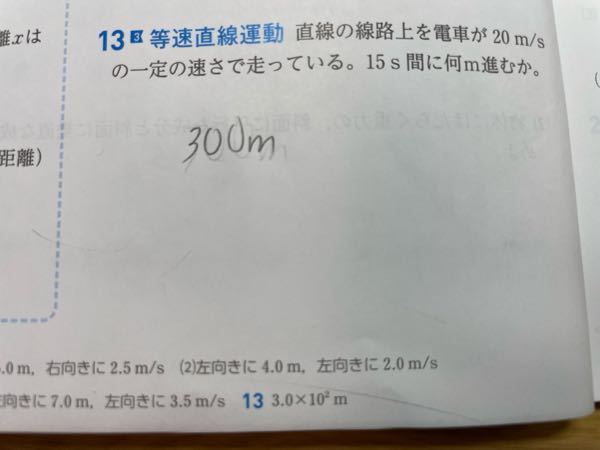 どうして答えが300mじゃなくて3.0×10^2になるんですか？