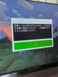 マイクラ統合版でマイクラ内のストレージはたくさん空いているのに 5分 Yahoo 知恵袋