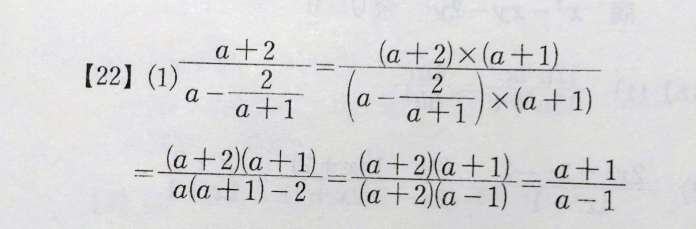 [至急]数学IIの繁分数の問題です。 写真の二行目で分母のa（a+1）−2がどうして (a+2)（a-1）になるかがわかりません。回答いただけると助かります。