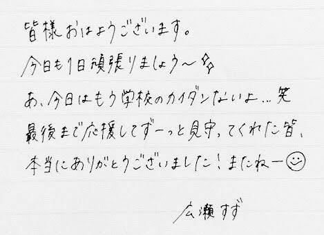 広瀬すず、井上真央、モックン、彦摩呂とか字の上手い芸能人は意外と多