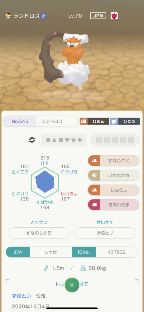 ポケモンについての質問です ポケモンホームでオシャボ入りの伝説が来るのです Yahoo 知恵袋