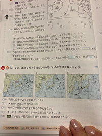 中学の理科の天気図の問題についての質問です 天気図が幾つか並べられている時 Yahoo 知恵袋