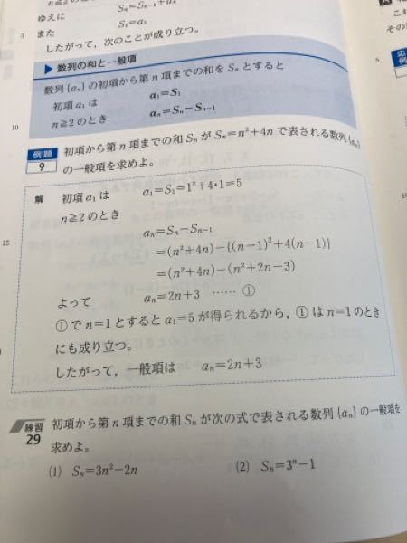 数B教科書問題 数列 練習29の2番 教えてください。