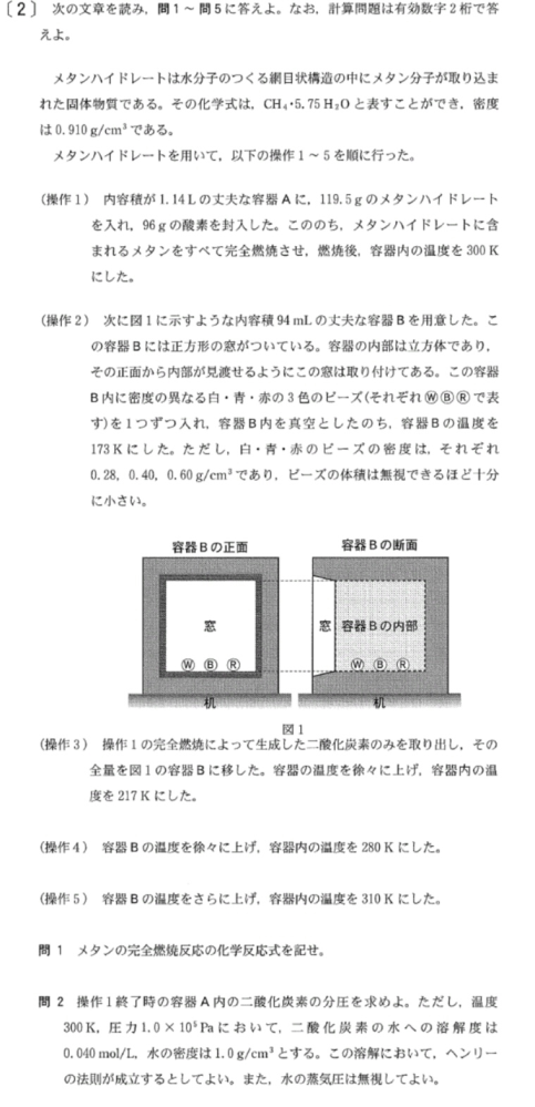 ヘンリーの法則2015年の阪大の化学の問題なのですが、答えはあって解説
