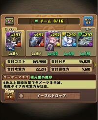 パズドラのパーティ編成について質問です ラフィーネテンプレパを作ろうと Yahoo 知恵袋