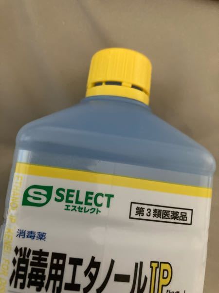 エタノールの蓋があかないですコツありますか 何かで蓋を叩く Yahoo 知恵袋
