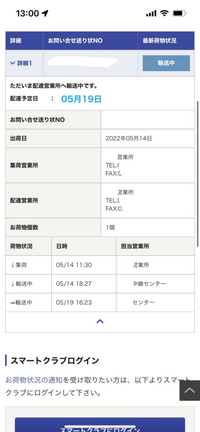 佐川急便遅いです 遅すぎてキレるのを通り越して呆れます 他の宅配便では遅れた Yahoo 知恵袋