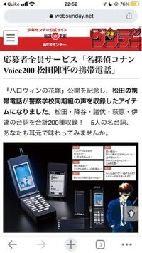 名探偵コナンvoice200松田陣平の携帯電話を応募しようと思っ