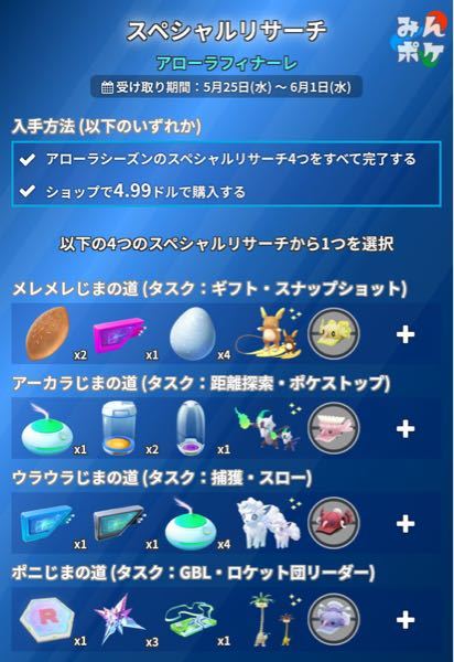 ポケモンgoアローラフィナーレどれを選択する予定ですか メレメレじま Yahoo 知恵袋