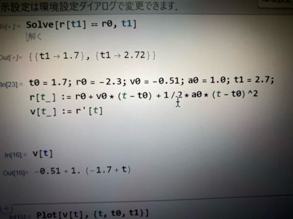 Mathematicaについての質問です。 v[t]の後の式にある1の横の「.」はなんですか？