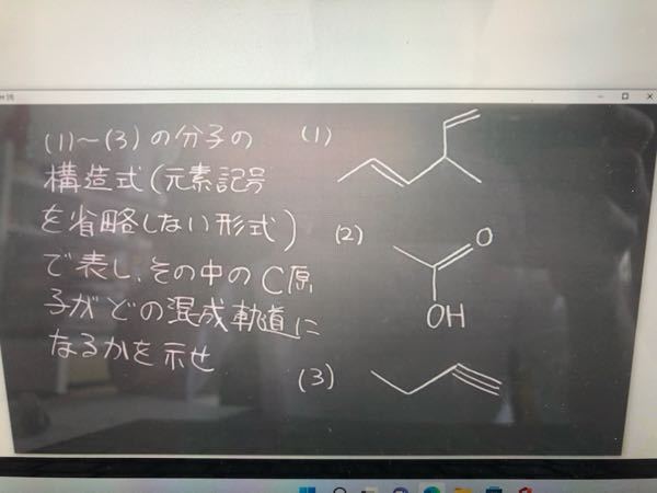 大学化学です。 この問題の解説をお願いします。
